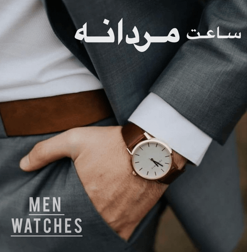 ساعت مردانه