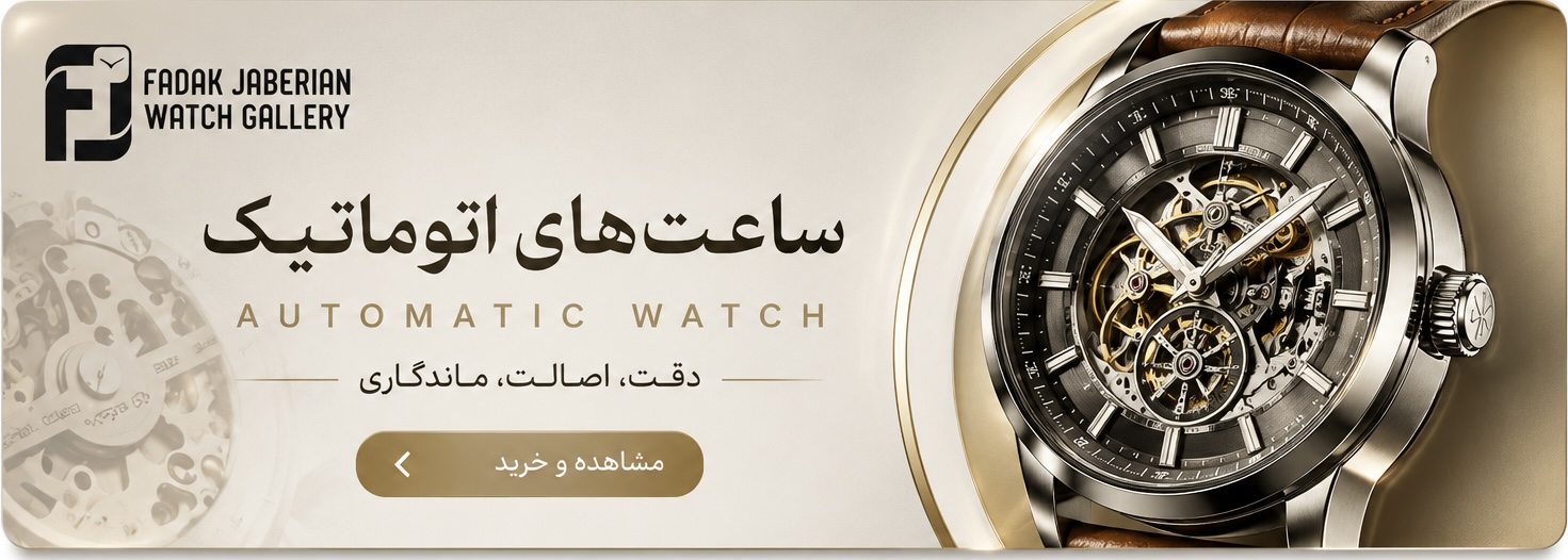 https://saatfadak-jaberian.ir/category/17/%D8%A7%D8%AA%D9%88%D9%85%D8%A7%D8%AA%DB%8C%DA%A9/