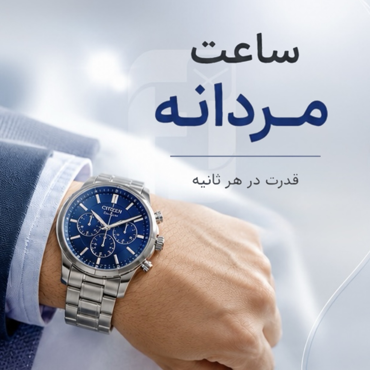 ساعت مردانه