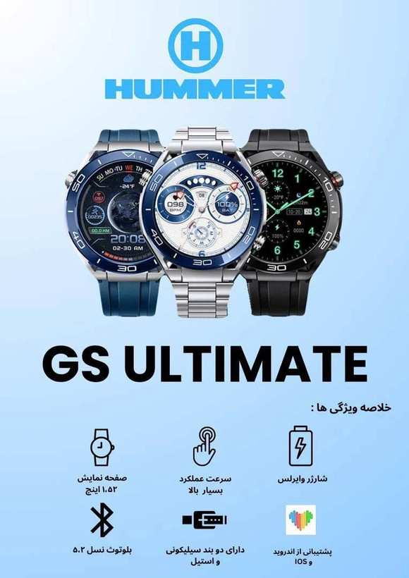 قابلیت ساعت هوشمند Hummer GS Ultmate اورجینال