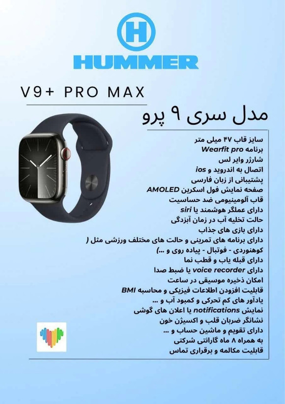مشخصات ساعت هوشمند هامر مدل v9 pro max